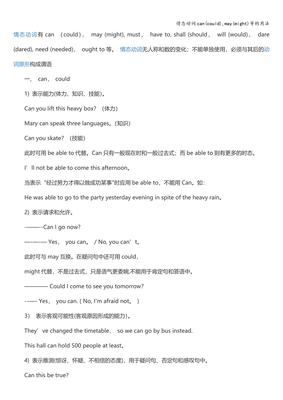 情态动词can(could)-may(might)等的用法.doc_第1页