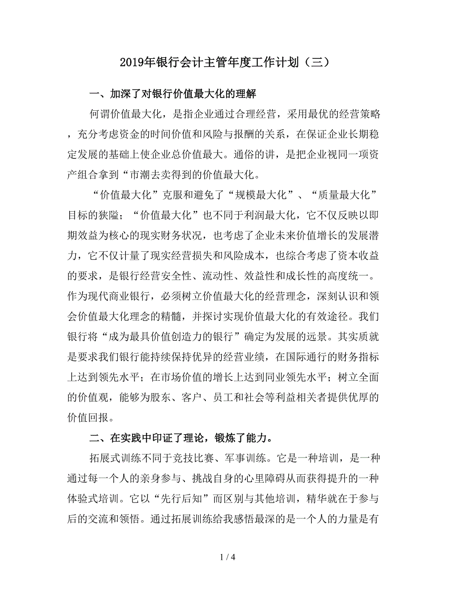 2019年银行会计主管年度工作计划(三).doc_第1页