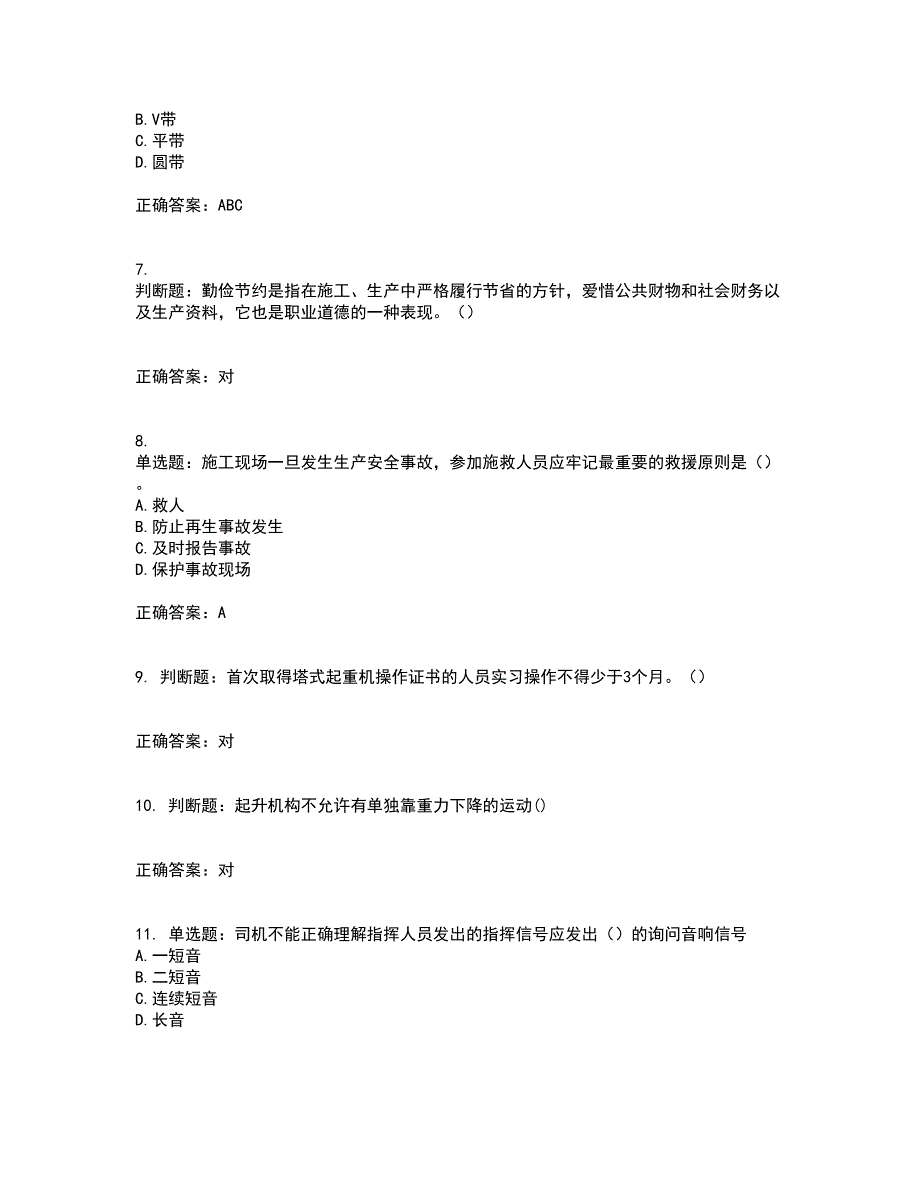 2022塔式起重机（塔吊）司机证考试历年真题汇总含答案参考90_第2页