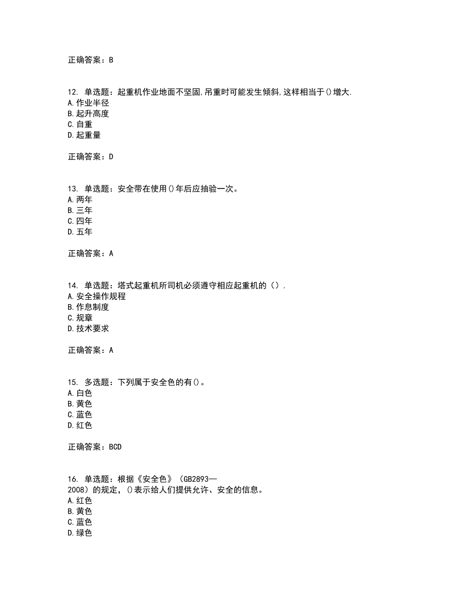 2022塔式起重机（塔吊）司机证考试历年真题汇总含答案参考90_第3页