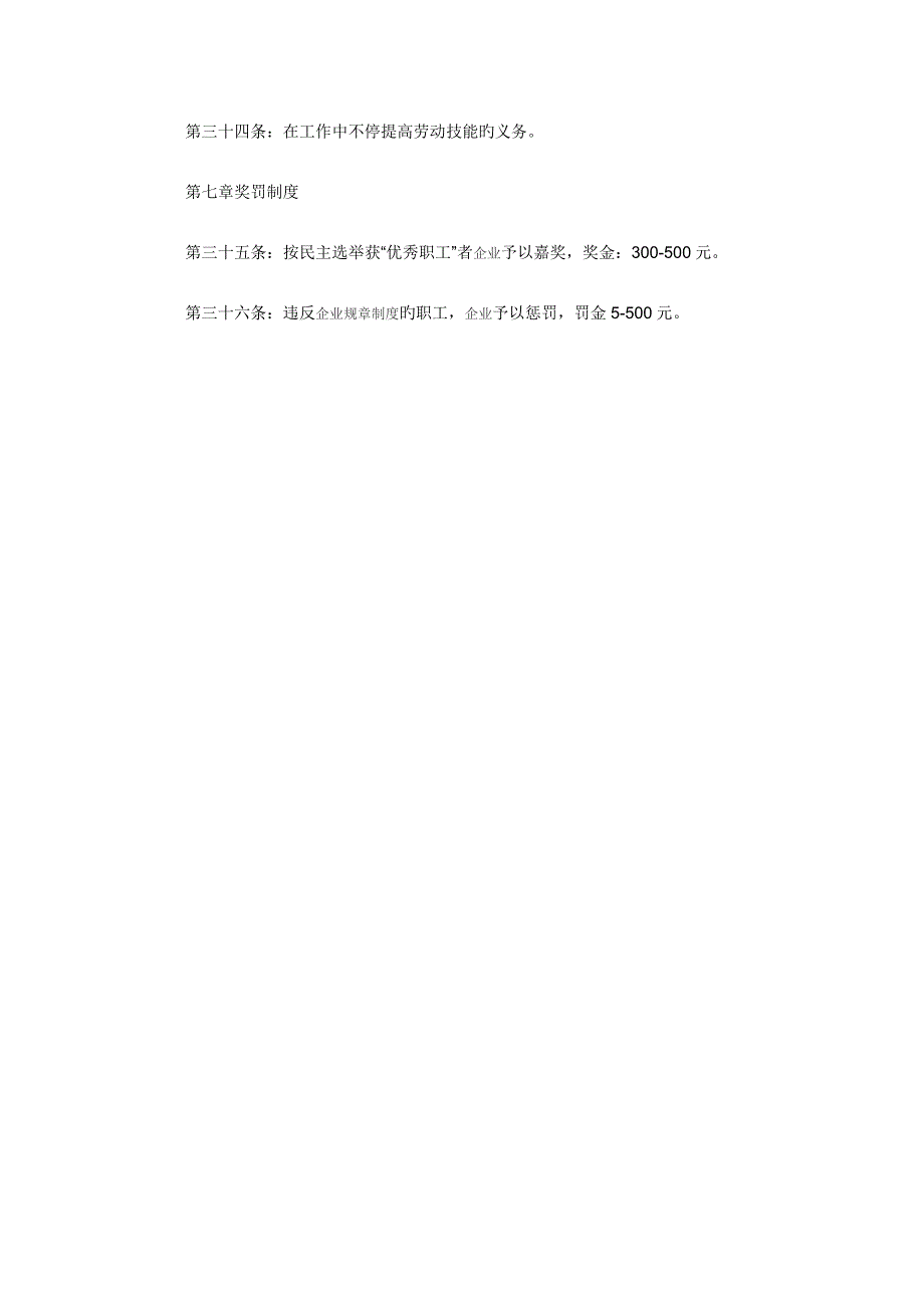 公司规章制度2.doc_第4页