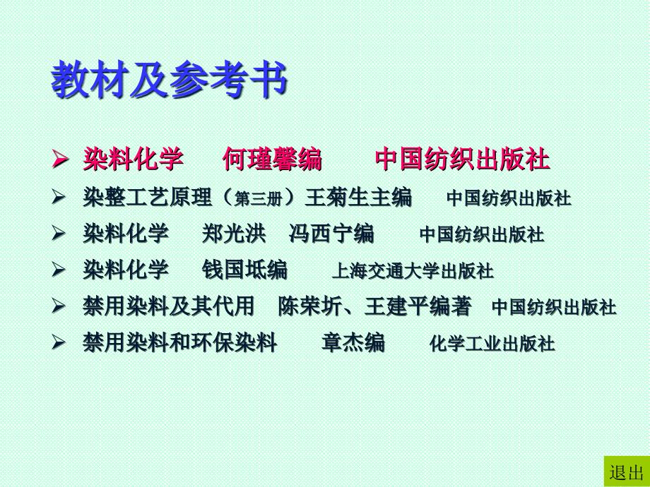 第一章概述第二章单元反应第三章颜色与结构_第4页