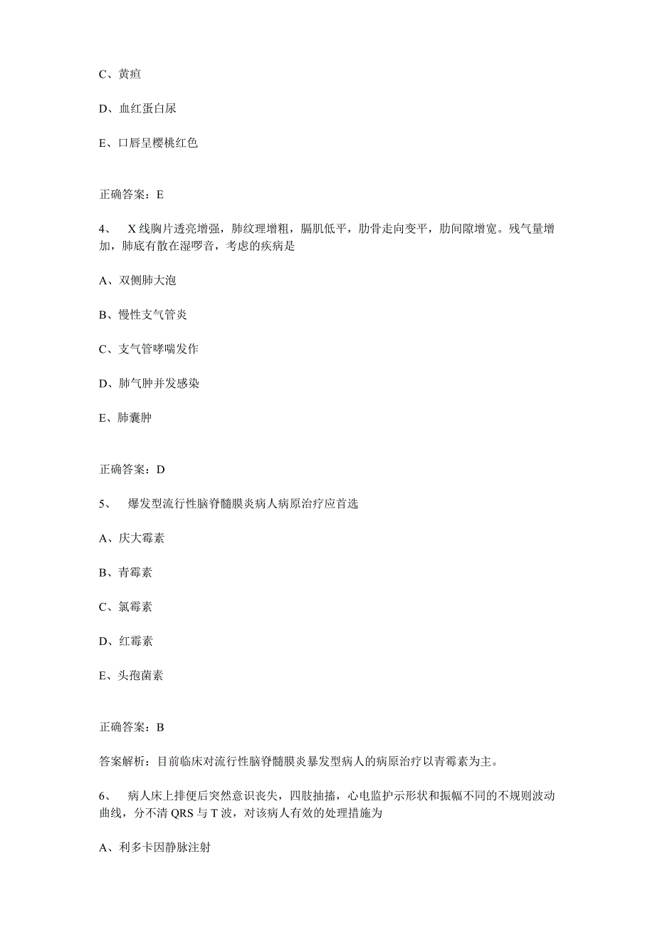 内科护理学(主管护师)中级职称历年真题及答案_第2页