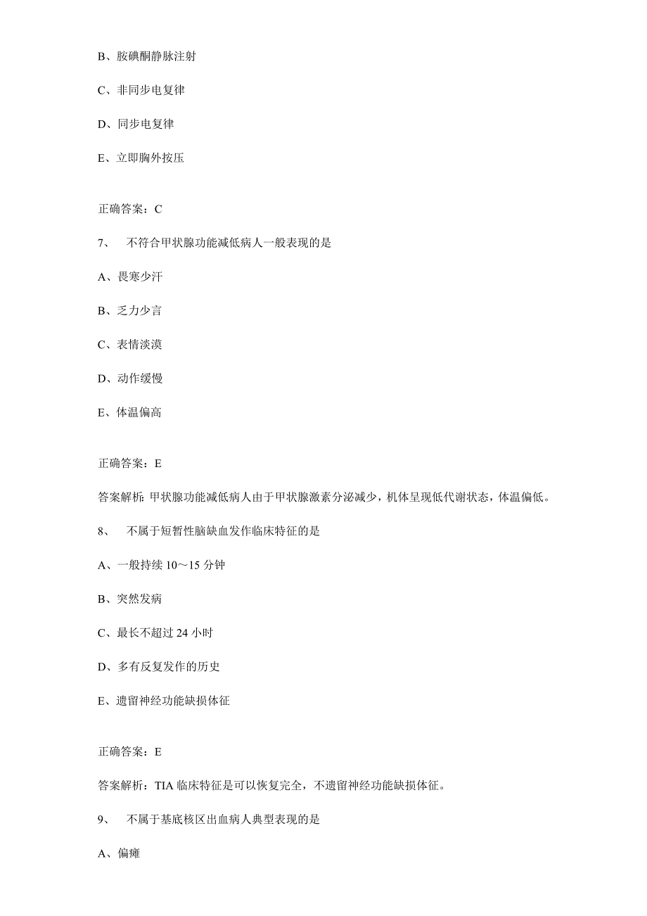 内科护理学(主管护师)中级职称历年真题及答案_第3页