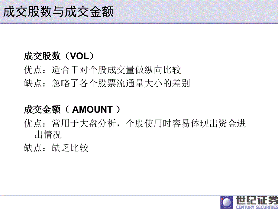 股票量价分析正式课件_第3页