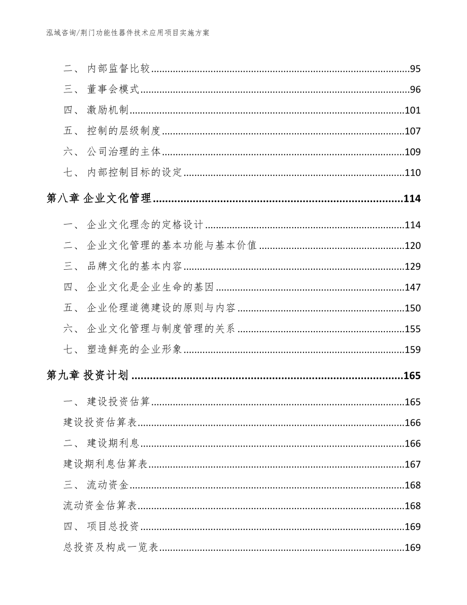 荆门功能性器件技术应用项目实施方案_第4页