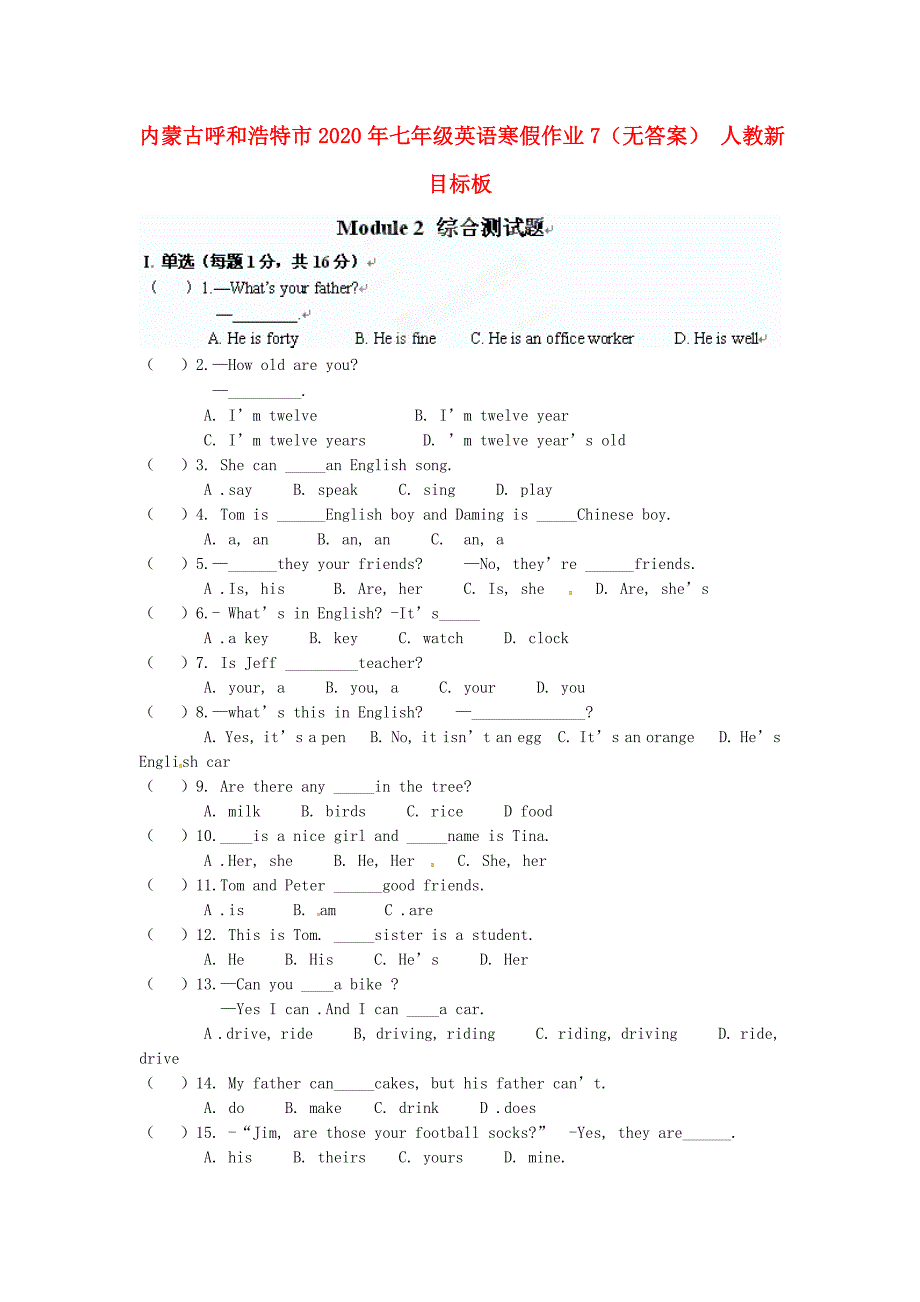 内蒙古呼和浩特市七年级英语寒假作业7无答案人教新目标板_第1页