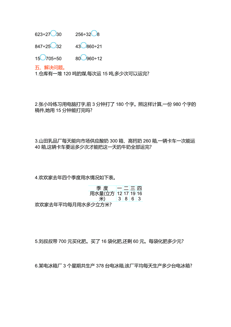 苏教版四级数学上册第二单元测试卷及答案_第2页