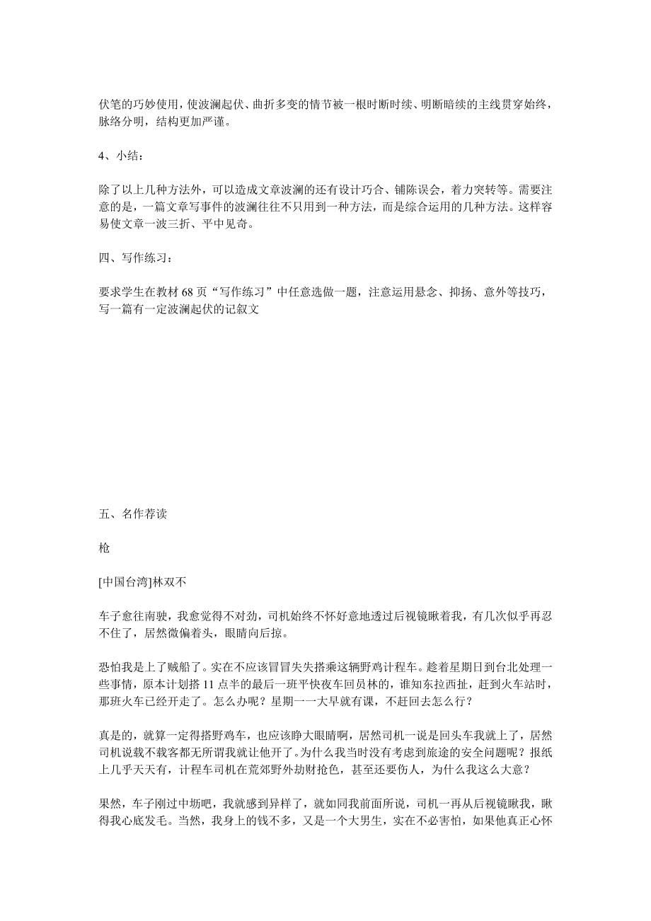 黄河九曲写事要有点波澜学习目标.doc_第5页