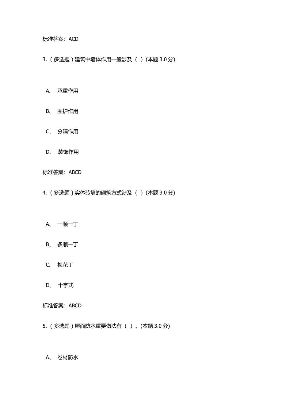 房屋建筑学期末考试答案春季_第2页