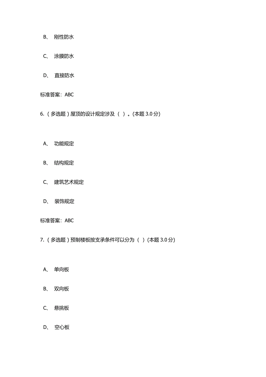 房屋建筑学期末考试答案春季_第3页