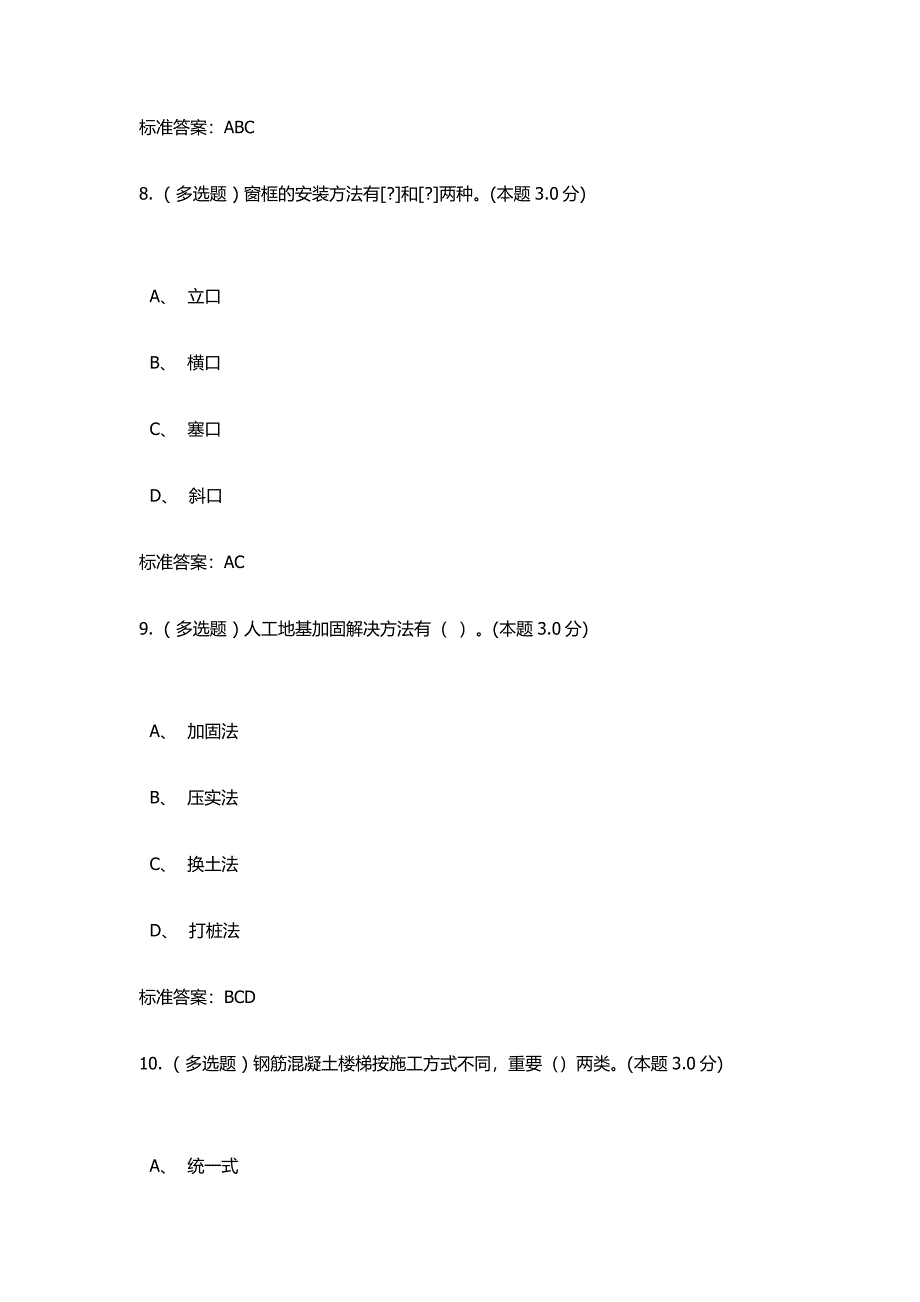 房屋建筑学期末考试答案春季_第4页