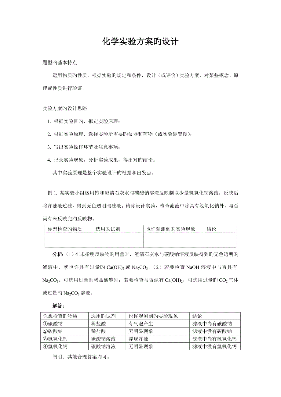 初三理化生化学实验专题方案的设计_第1页