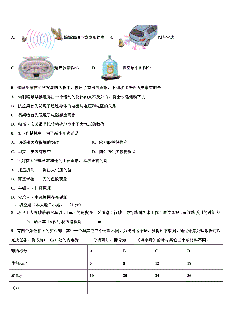 2022-2023学年北京首都师范大第二附属中学中考联考物理试卷含解析_第2页