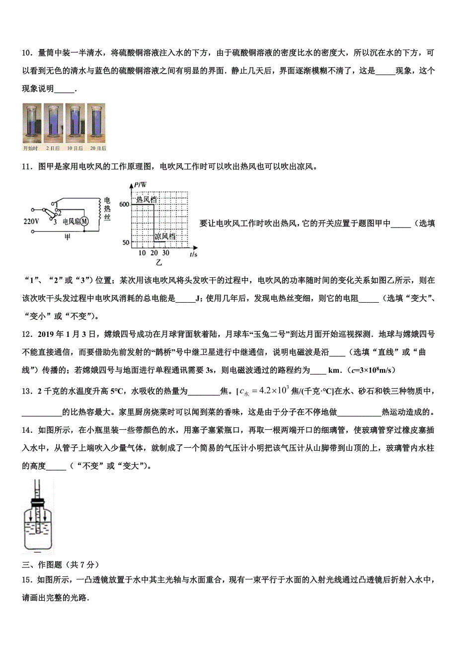 2022-2023学年北京首都师范大第二附属中学中考联考物理试卷含解析_第3页