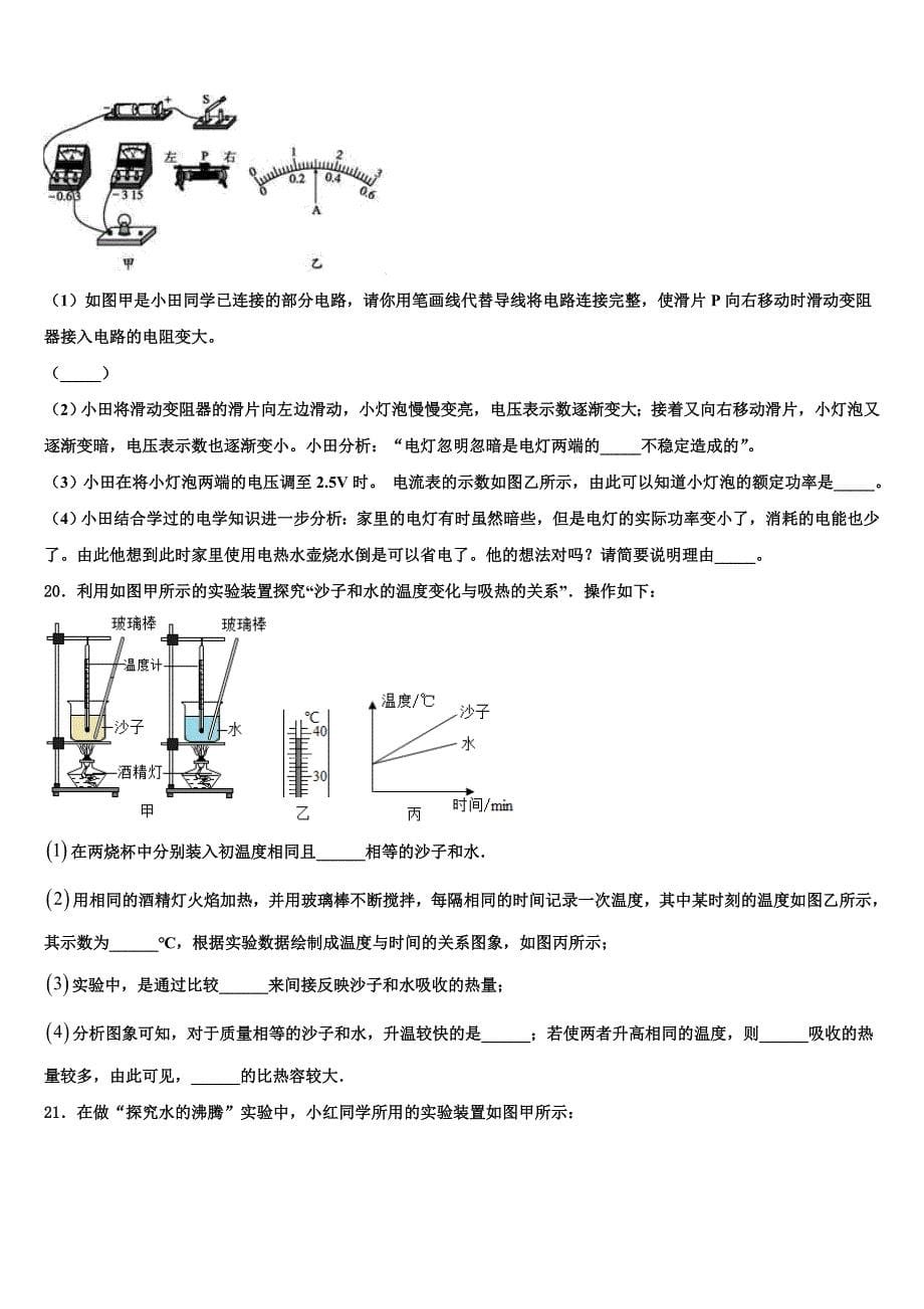 2022-2023学年北京首都师范大第二附属中学中考联考物理试卷含解析_第5页