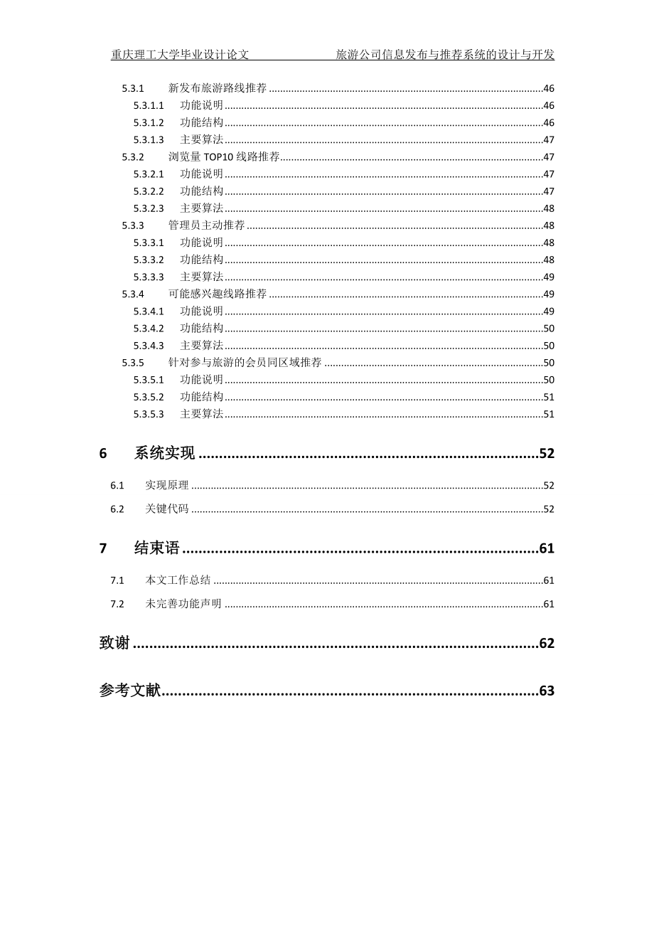 《旅游系统的实现》doc版.doc_第4页