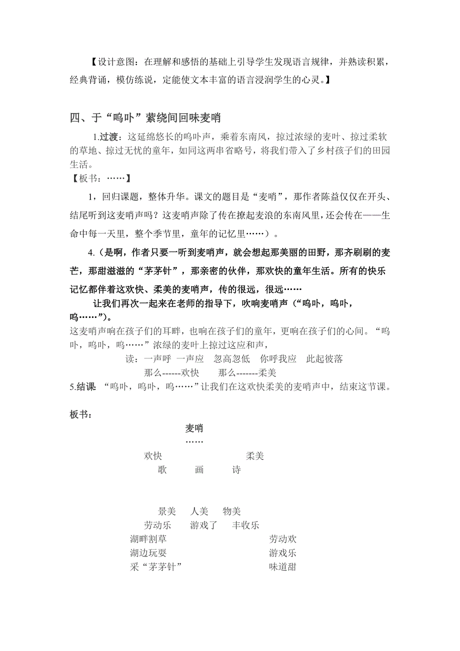 《麦哨》正式_第4页