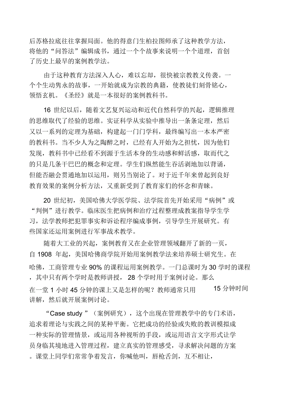 案例教育世纪干部培训的创新理念_第5页