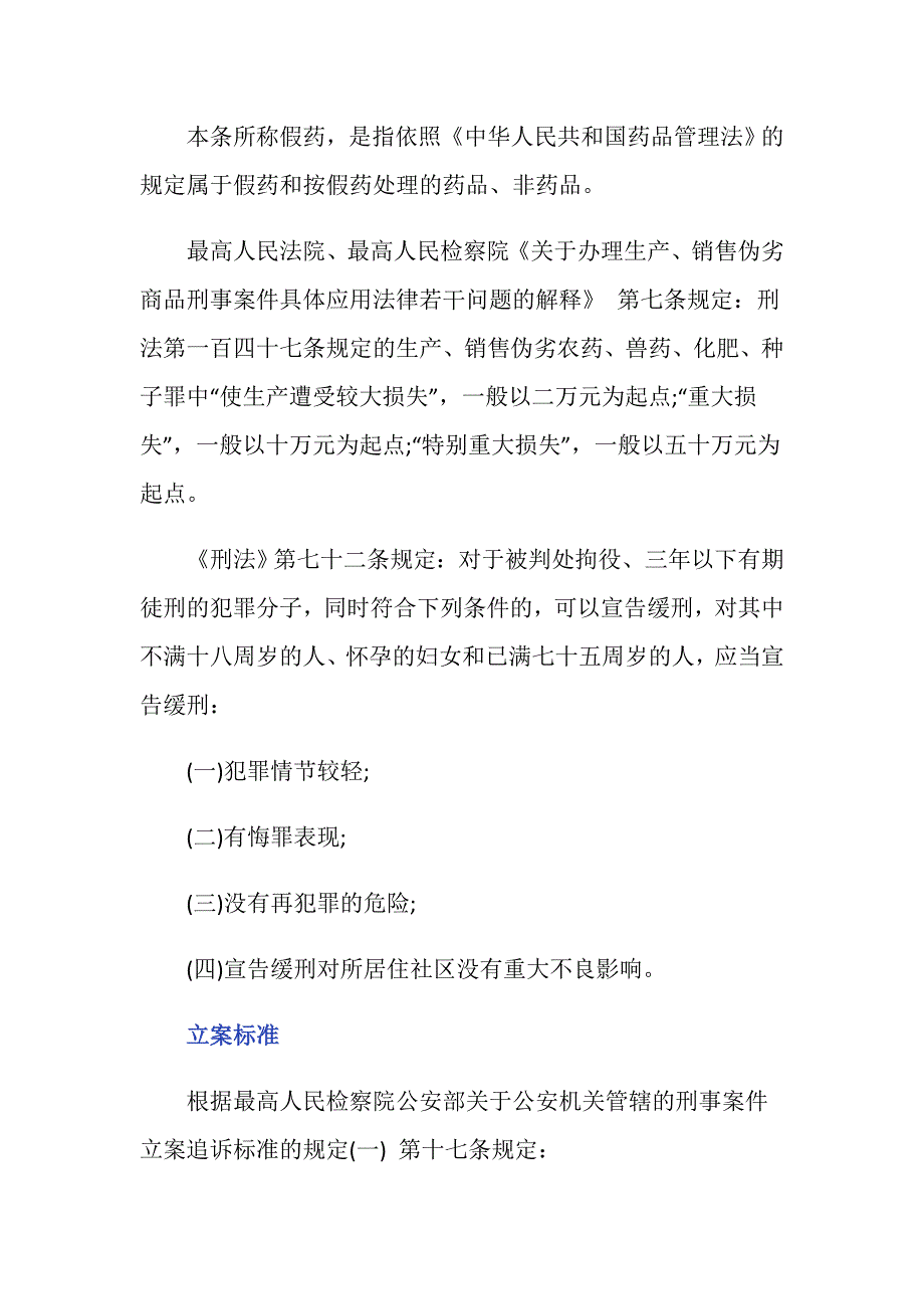 销售假药10万判决有缓刑的可能吗？_第2页