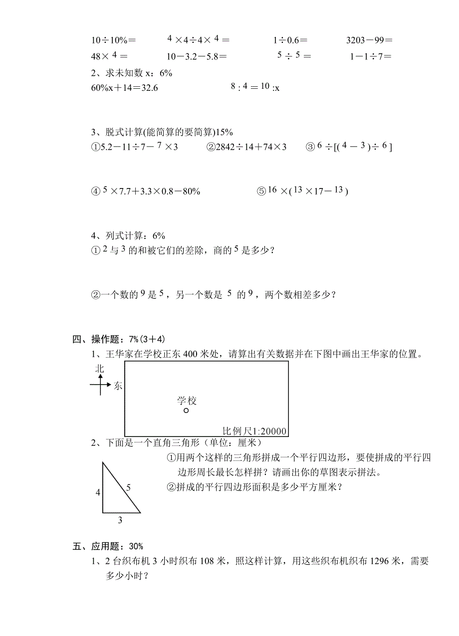 六年级毕业班数学抽测卷四_第2页