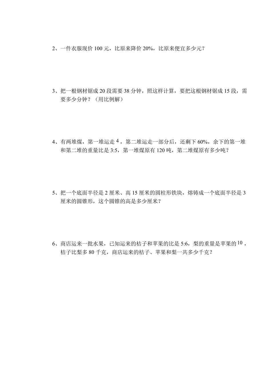 六年级毕业班数学抽测卷四_第3页