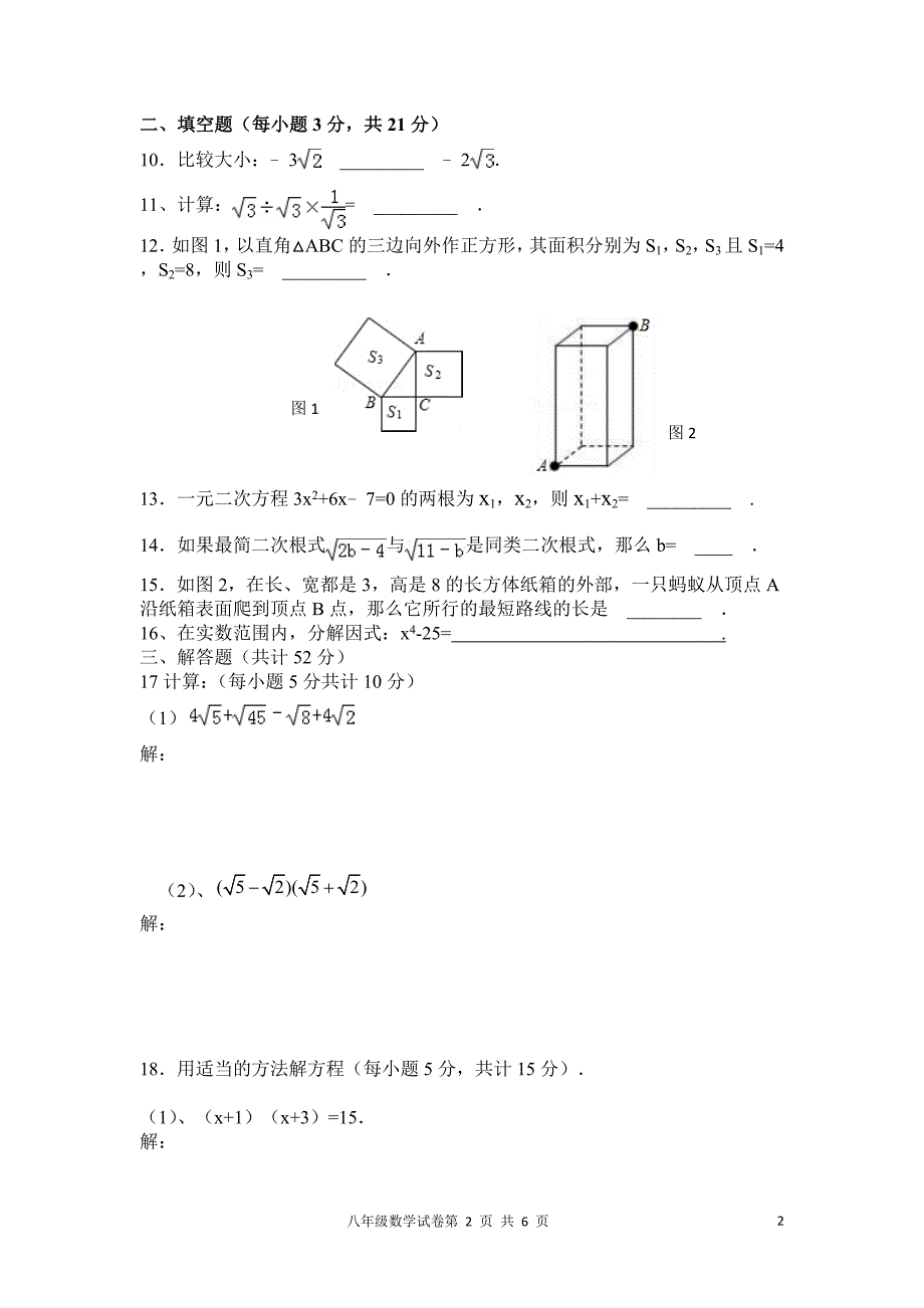 沪科版八年级数学下期中测试卷_第2页