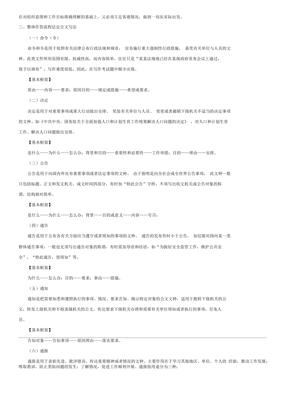 公务员考试申论答题技巧：公文写作_第2页