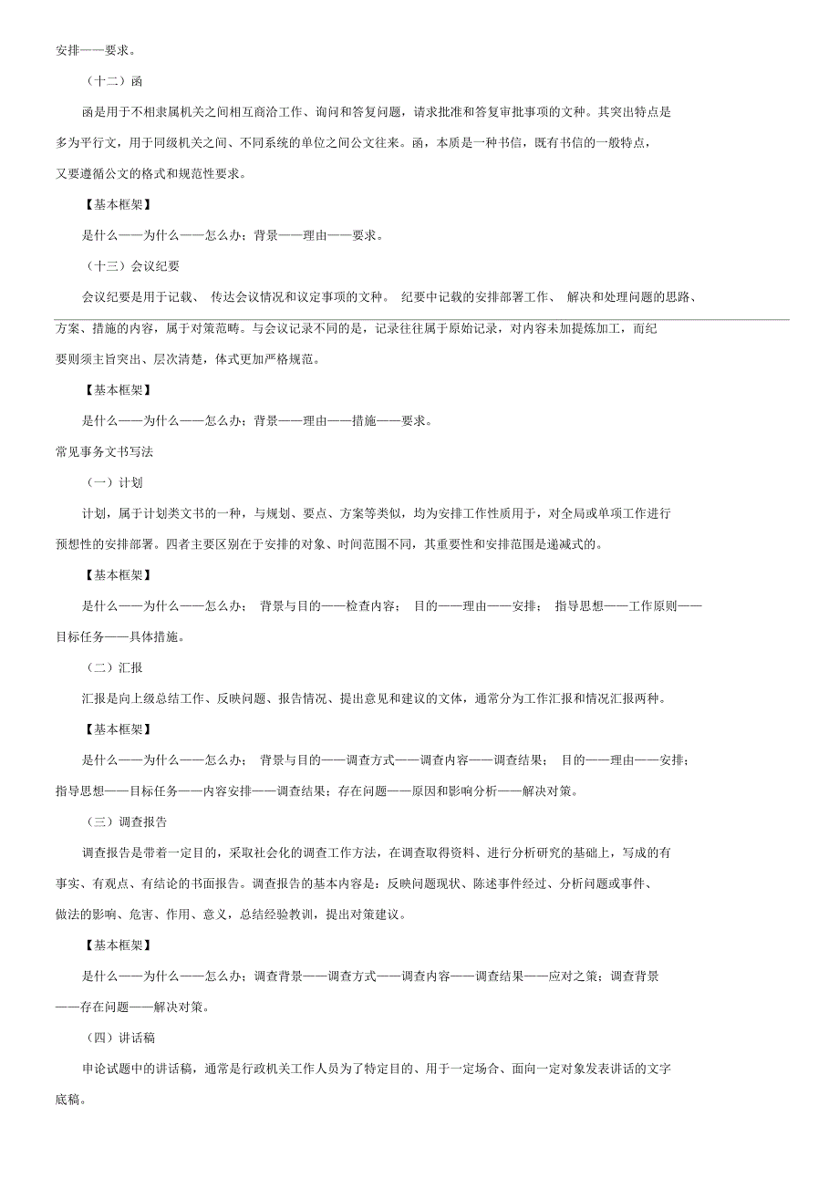 公务员考试申论答题技巧：公文写作_第4页