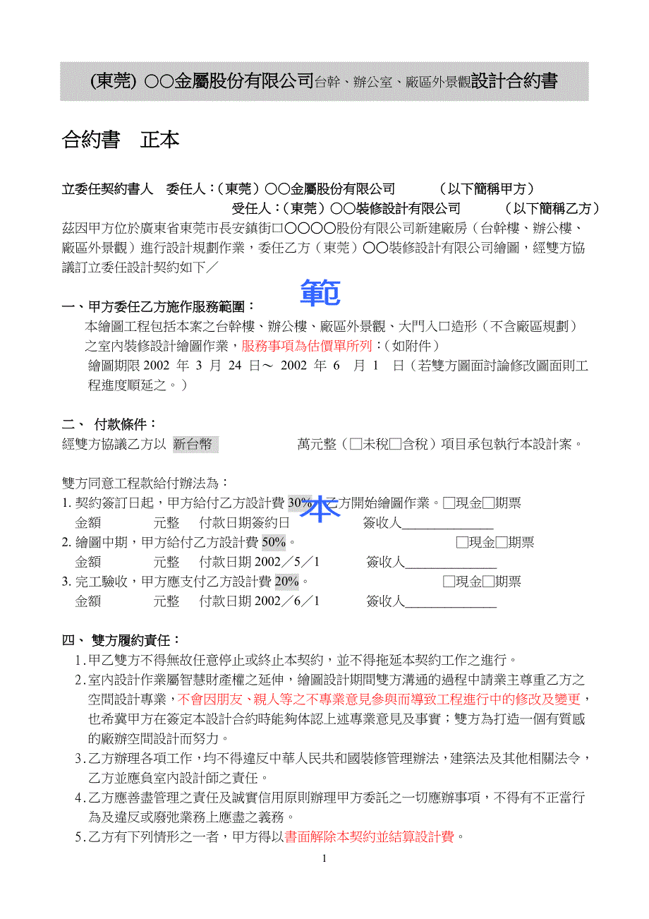 金属股份有限公司台干.doc_第1页