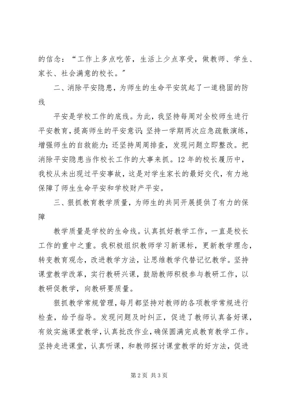 2023年校长优秀教育工作者工作总结.docx_第2页