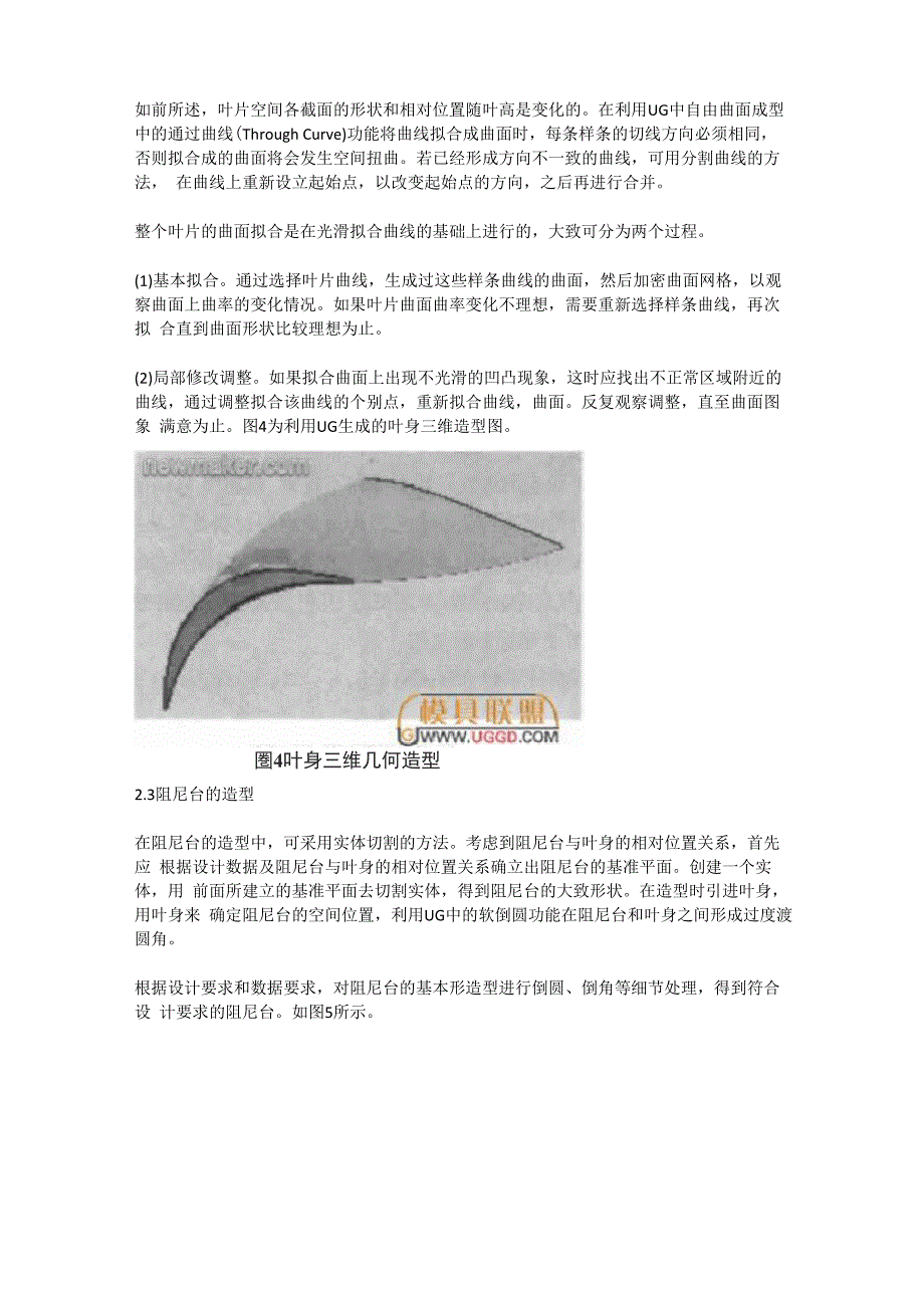 UG的飞机发动机叶片造型的方法_第4页