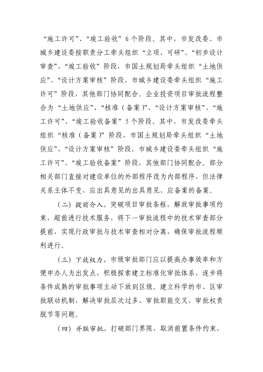 武汉市建设工程项目审批流程_第2页