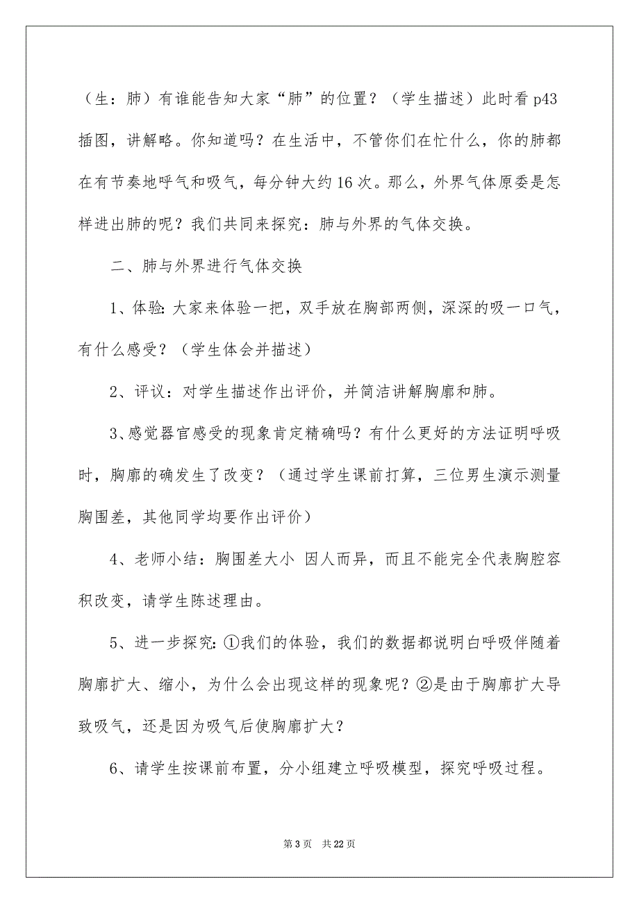 发生在肺内的气体交换教案_第3页