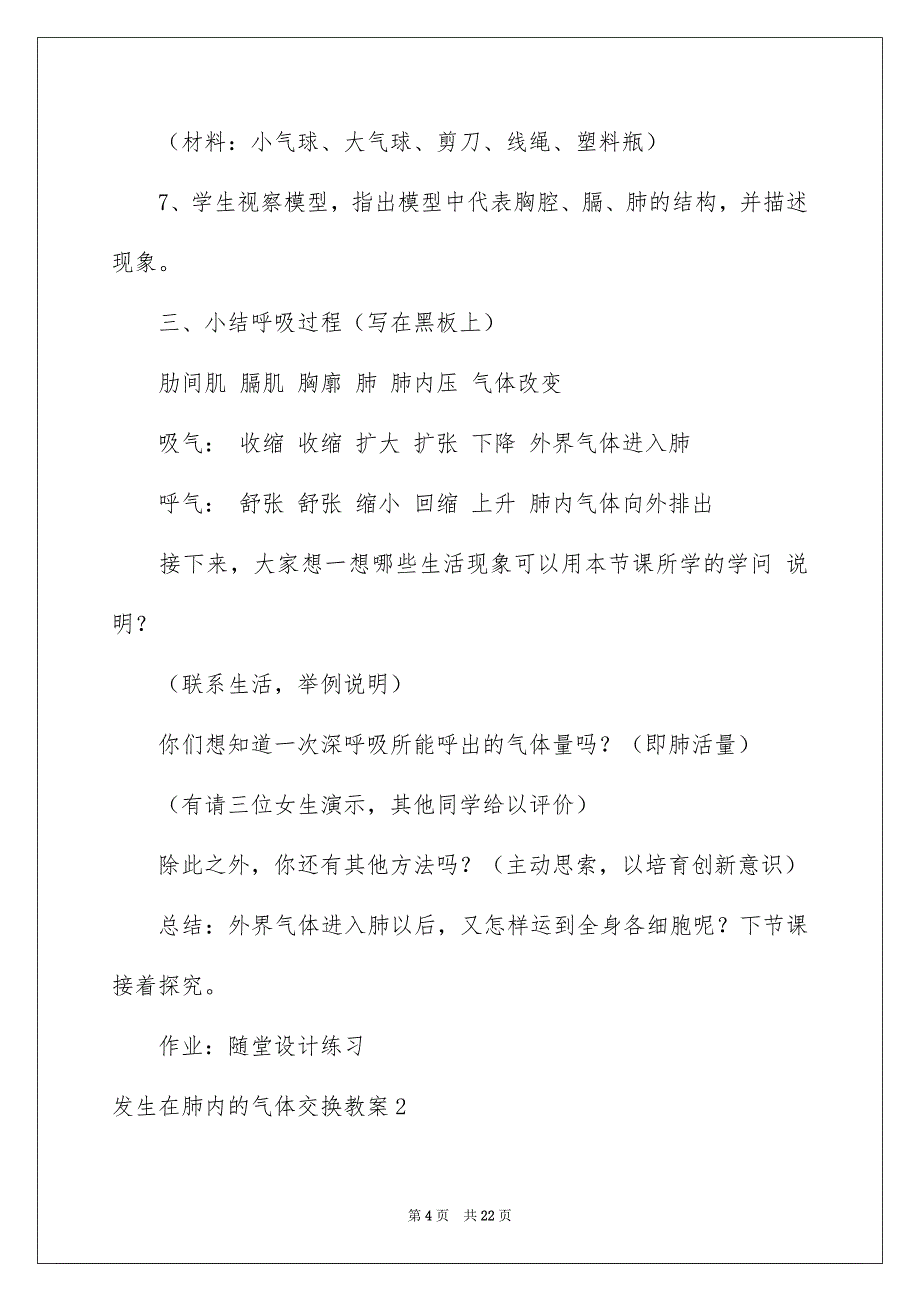 发生在肺内的气体交换教案_第4页