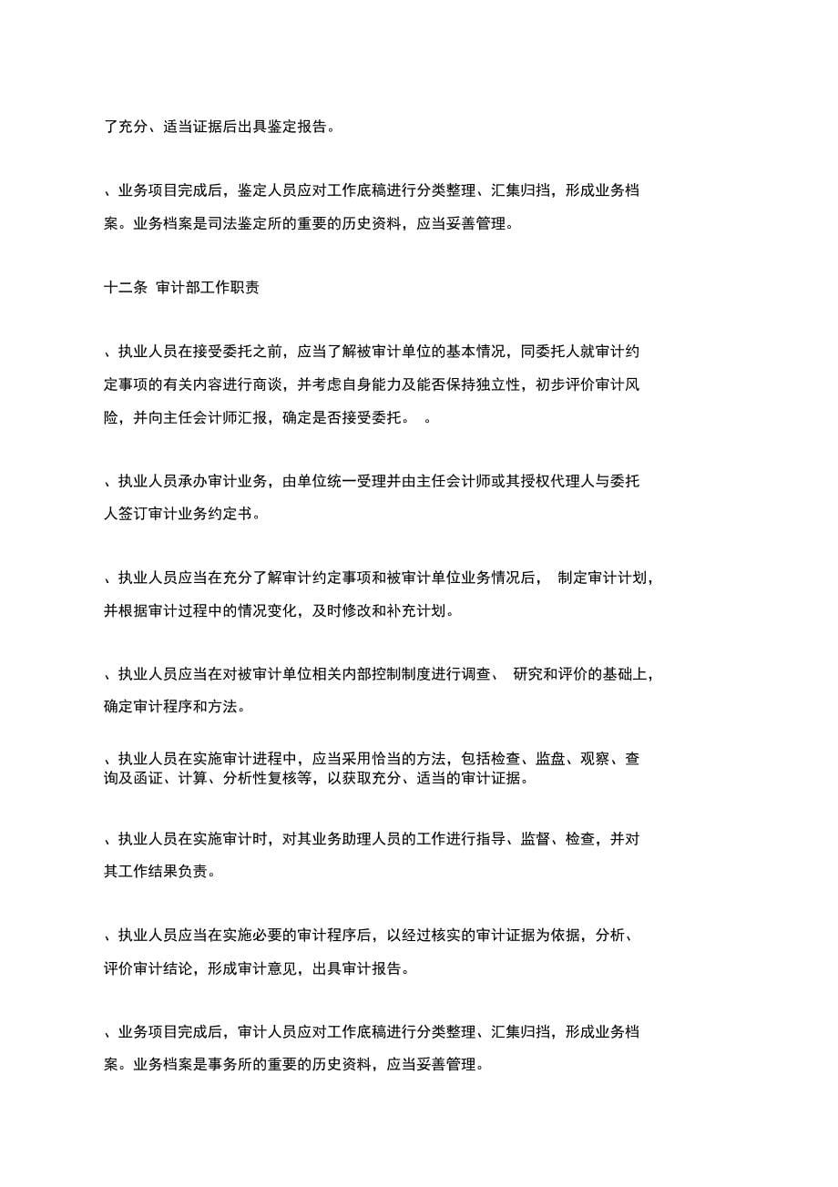 会计师事务所组织机构设置与工作职责_第5页