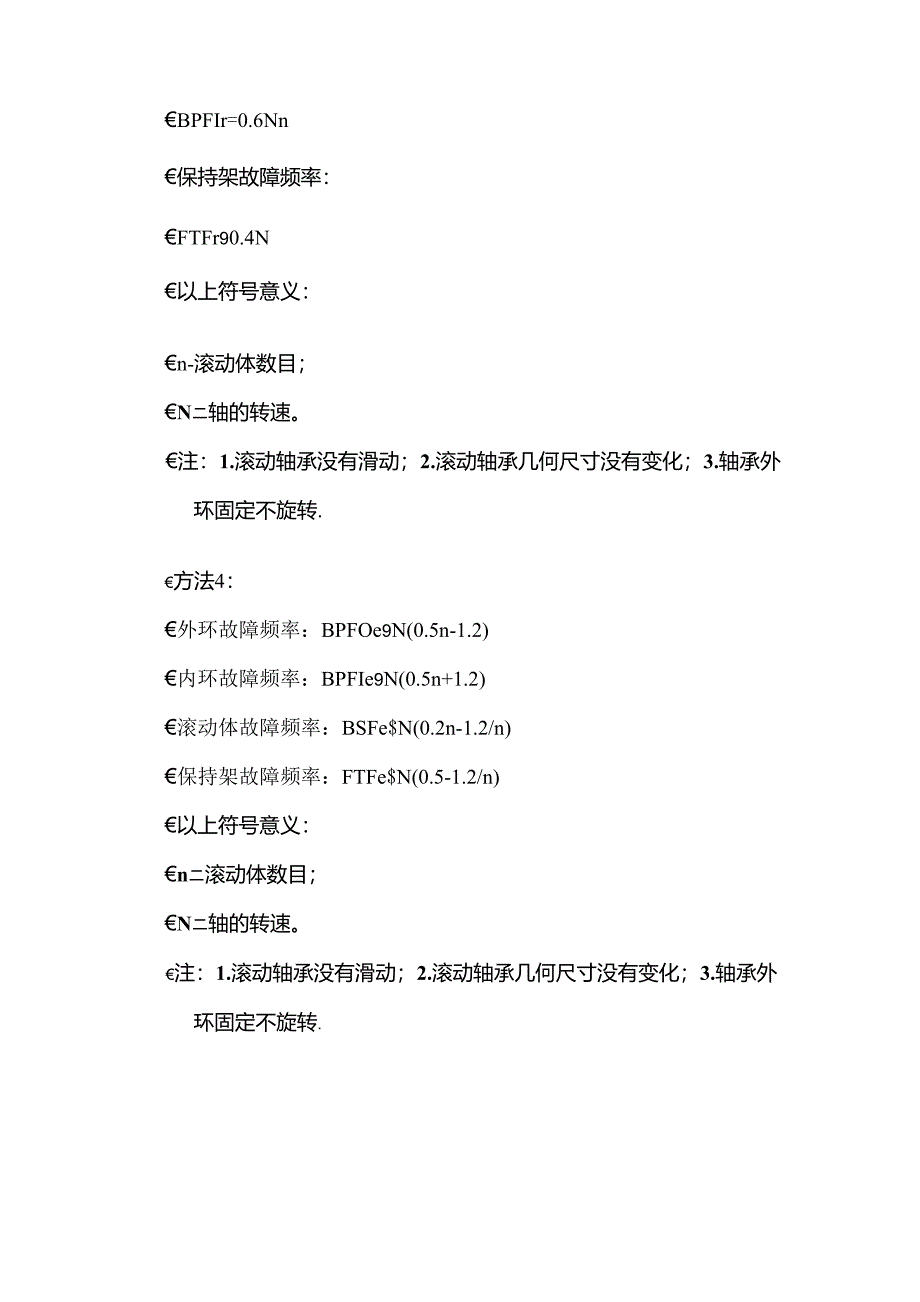 滚动轴承元件故障频率计算方法_第3页