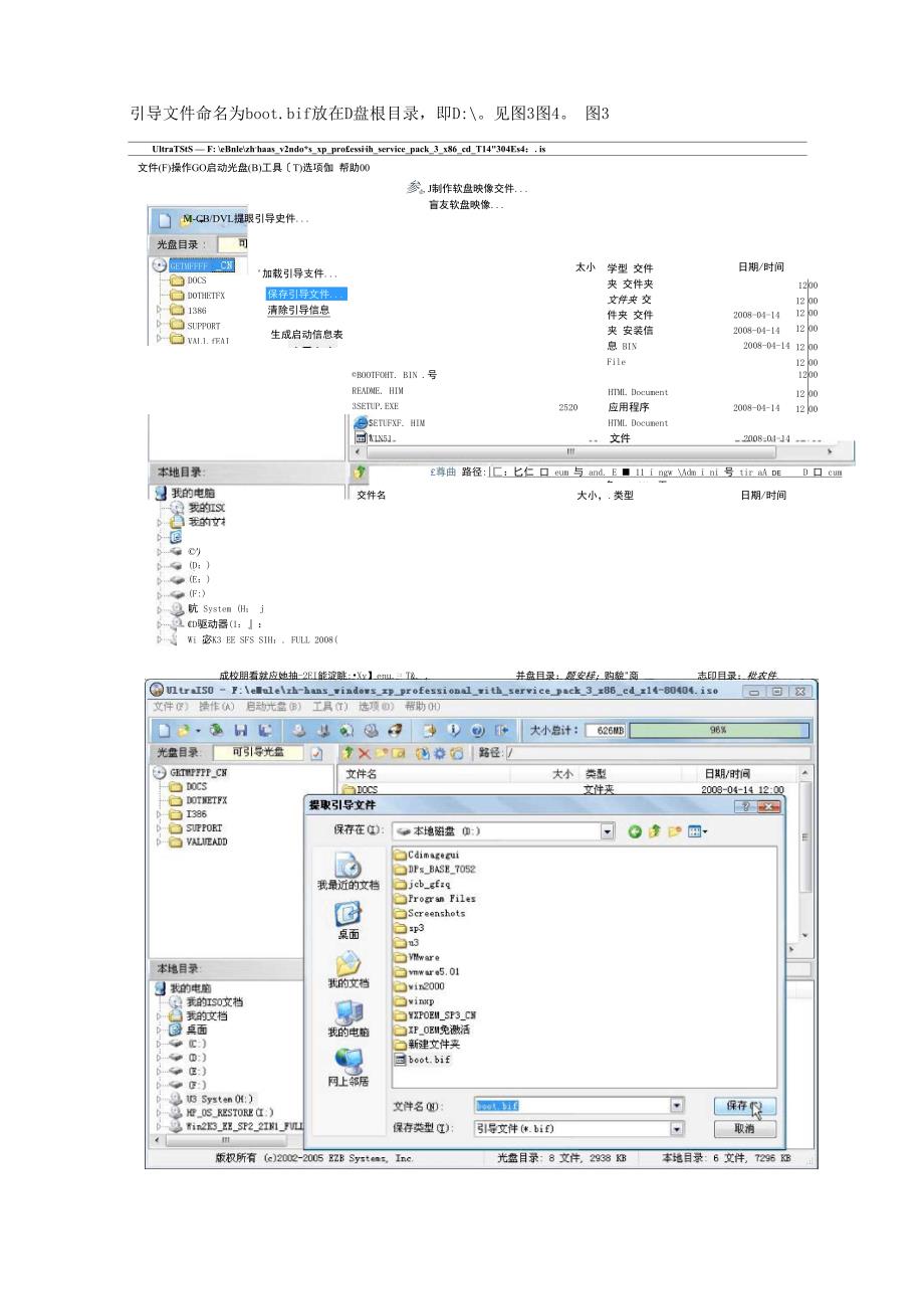 打造属于你的“原版”WINXP SP3+SATA安装光盘_第3页