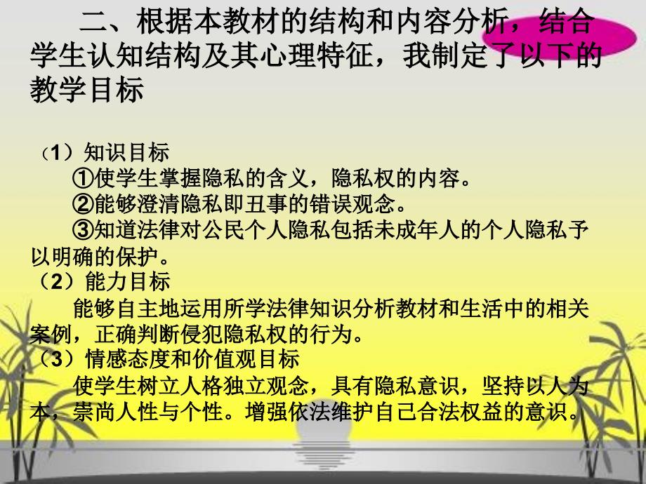 “隐私受保护”说课稿_第3页