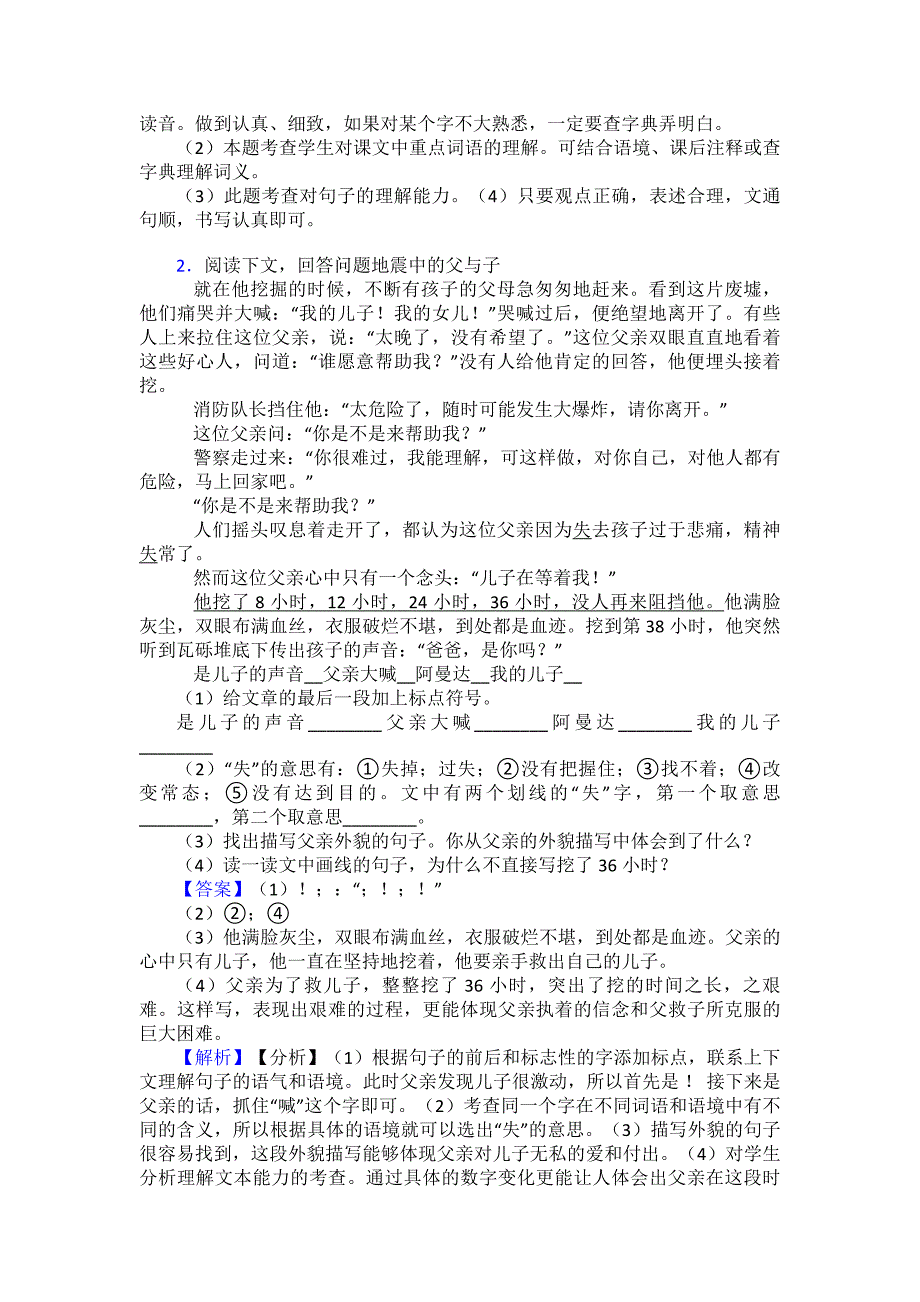 新版部编五年级上册语文上册课外阅读训练及答案_第2页