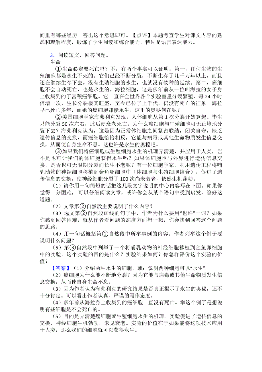 新版部编五年级上册语文上册课外阅读训练及答案_第3页