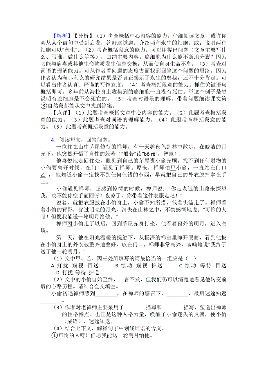 新版部编五年级上册语文上册课外阅读训练及答案_第4页