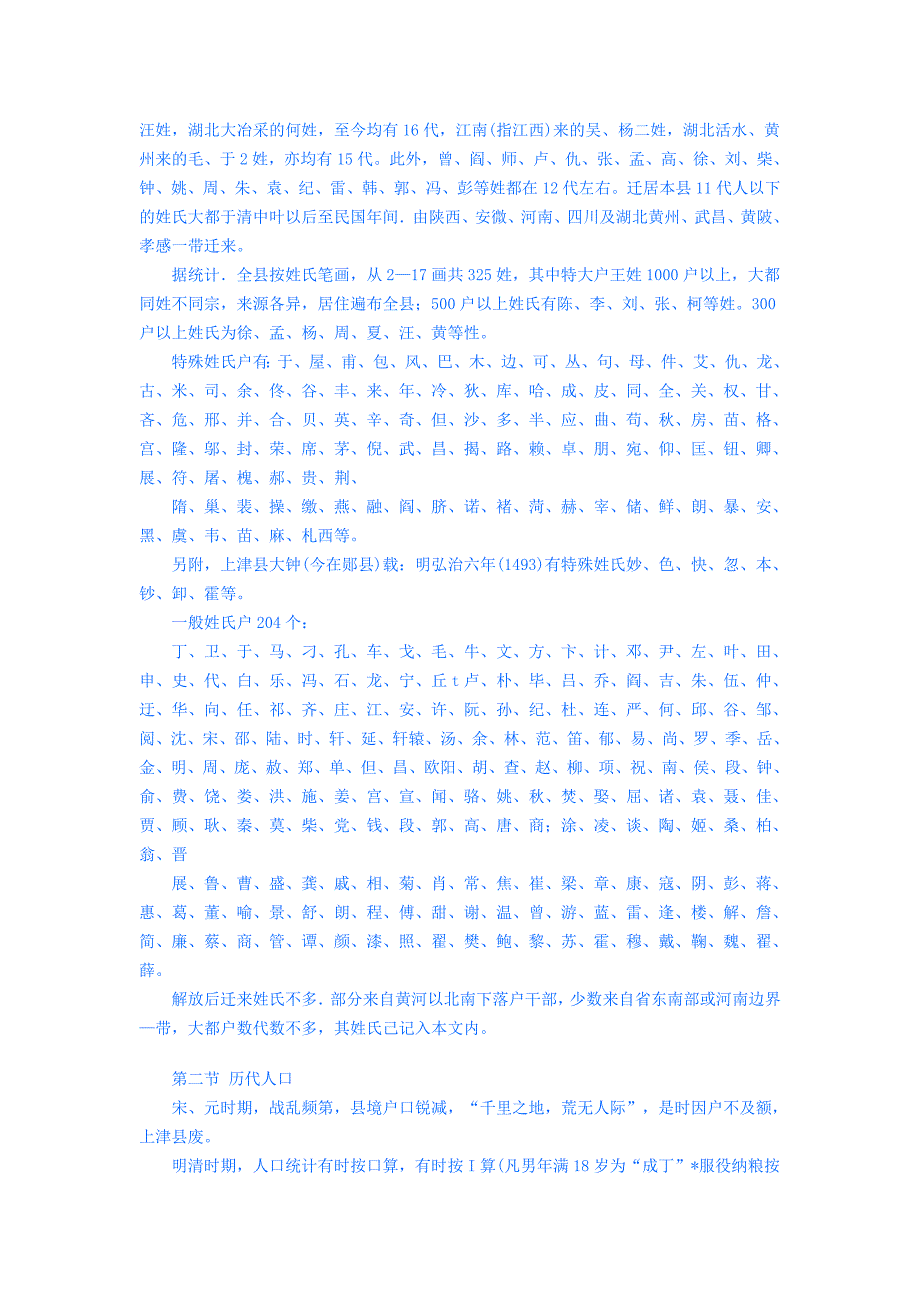 湖北历史人口与姓氏来源_第3页