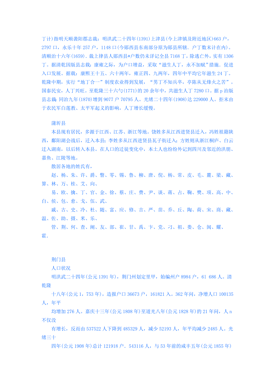 湖北历史人口与姓氏来源_第4页