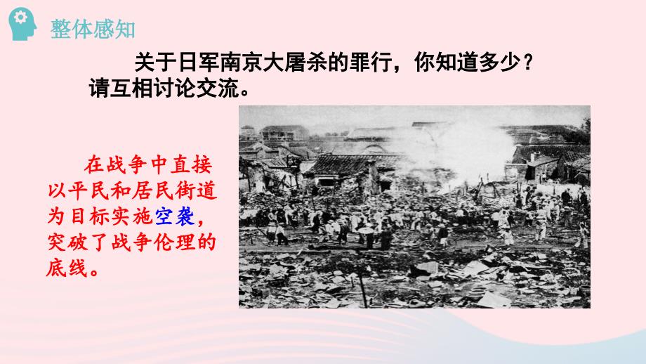 最新八年级语文上册第一单元5国行公祭为佑世界和平课件_第4页