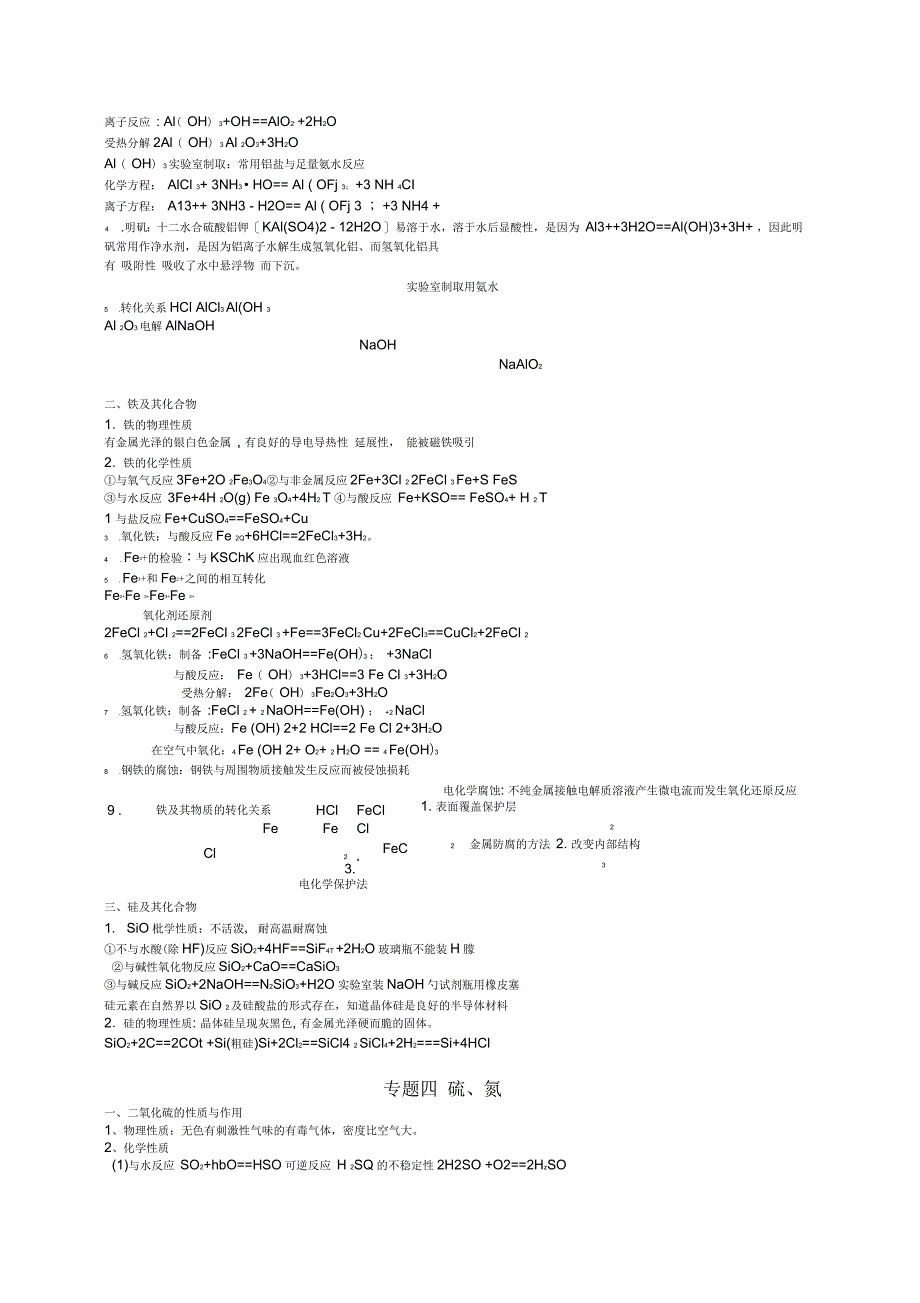 江苏省高中化学学业水平测试复习资料_第4页