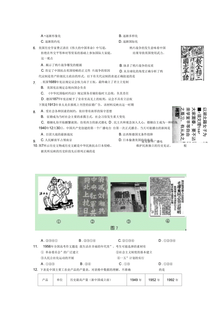 新课标版高三上一轮复习测试11历史精_第2页