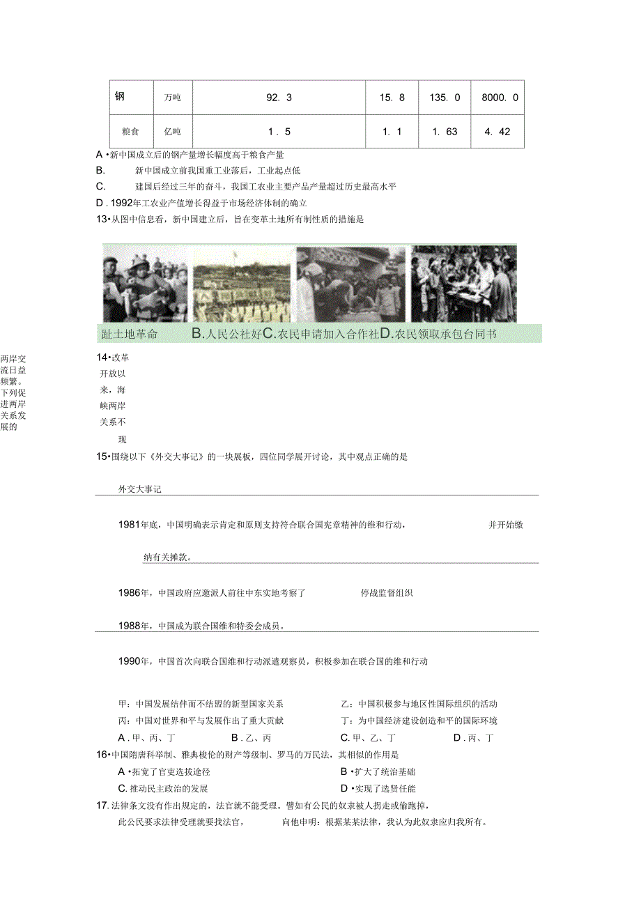 新课标版高三上一轮复习测试11历史精_第3页