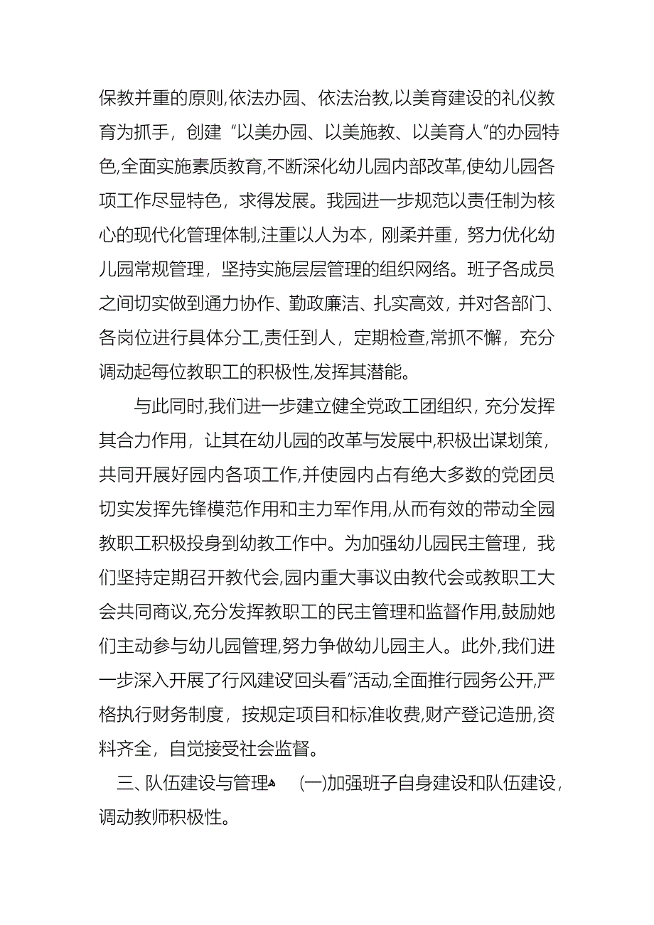 幼儿园的个人述职报告四篇2_第2页