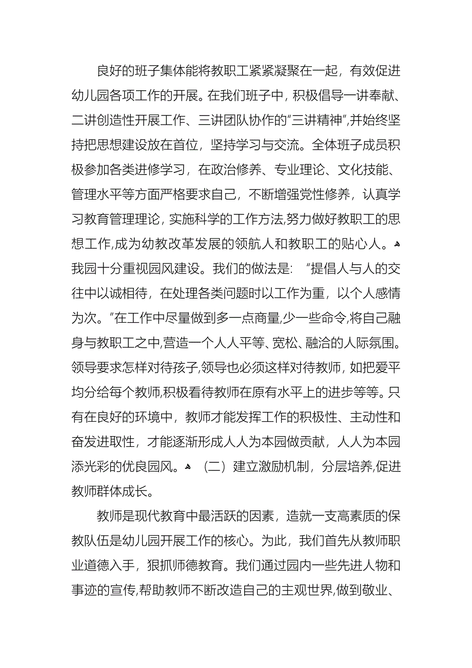 幼儿园的个人述职报告四篇2_第3页